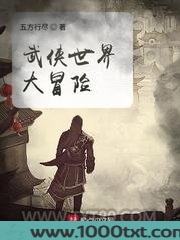 武侠世界大冒险图片