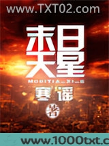 末日天星图片