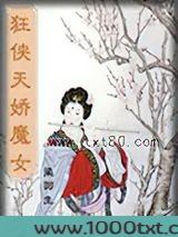 狂侠天娇魔女(挑灯看剑录)