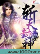 斩天封神图片