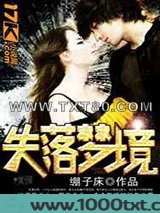 失落梦境图片