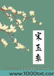 宋玉章