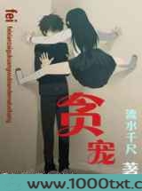 贪宠图片