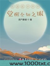 在源能世界中觉醒全知之眼图片