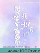 跟爱豆恋爱后,我掉马了