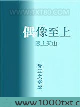 我家偶像两百斤图片