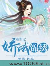 重生之娇娥锦绣图片