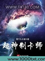 超神制卡师