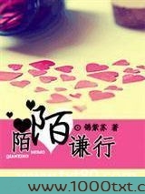 陌陌谦行图片