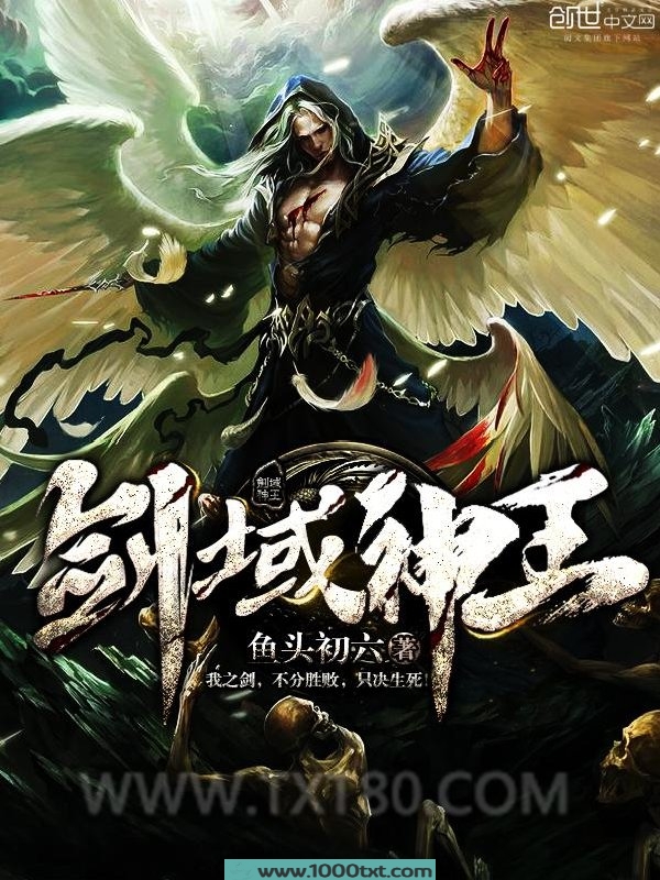 剑域神王图片