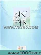 小森林图片