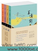 王道剑图片