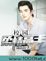 校园柔情高手