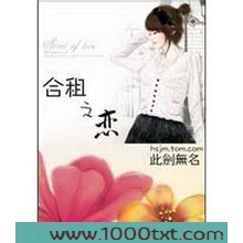 合租之恋图片