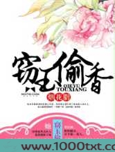窃玉偷香图片