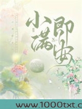 小满即安图片