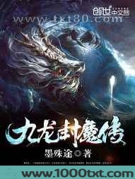 九龙封魔传