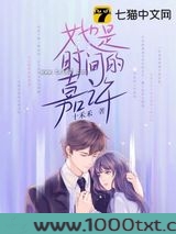 她是时间的嘉许图片