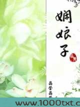 娴娘子图片