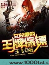 女总裁的王牌保镖图片