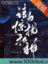 请勿惊扰邪神[无限]图片