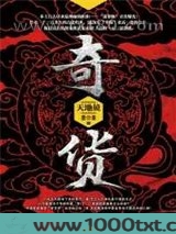 奇货