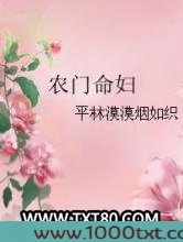农门命妇图片