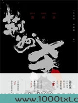 荆州杀：张艺谋作品《影》的原著小说图片