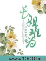 长姐难为图片