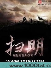 扫明图片