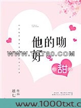 他的吻好甜图片