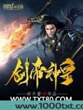 剑帝神皇图片