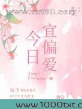今日宜偏爱图片