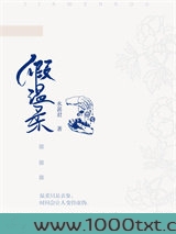 假温柔图片