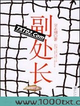 副处长图片
