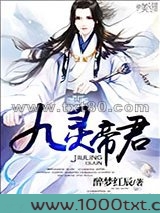 九灵帝君图片