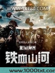 抗战之铁血山河图片