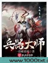 兵器大师图片