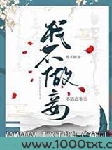 我不做妾图片