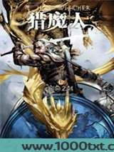 猎魔人2：宿命之剑图片