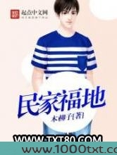 民家福地图片