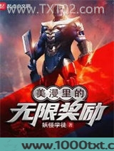 美漫里的无限奖励图片
