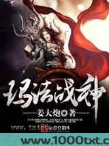 玛法战神图片