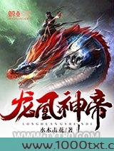 龙凰神帝图片