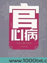 官心病图片