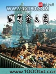饲养全人类图片