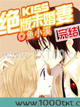 Kiss绝版未婚妻图片