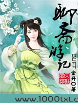聊斋游记图片