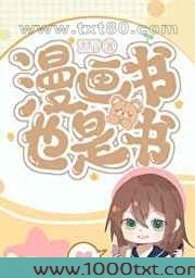 漫画书也是书图片