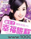 重生之幸福旅程图片